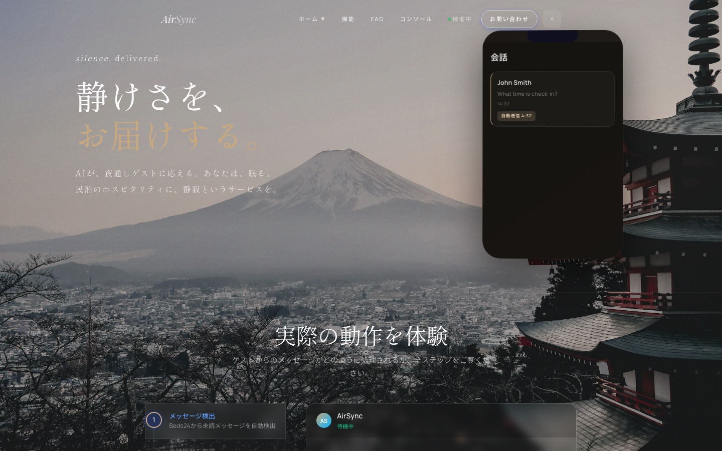 旧サイトのヒーロー。夜景の写真の上に「静けさを、お届けする。」の見出し
